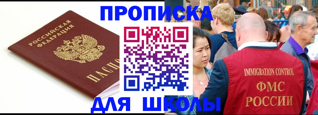 временная регистрация для всех в Шилке