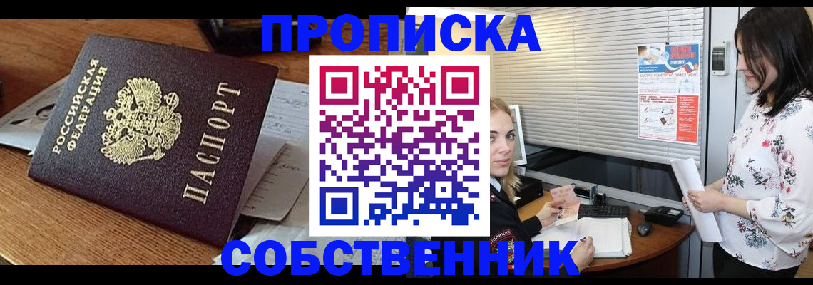 прописка законно в Шилке