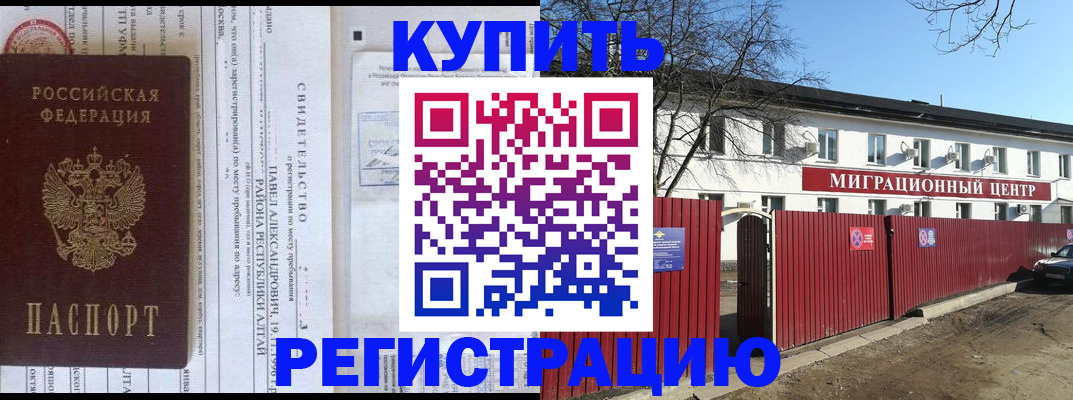временная регистрация в квартире в Шилке