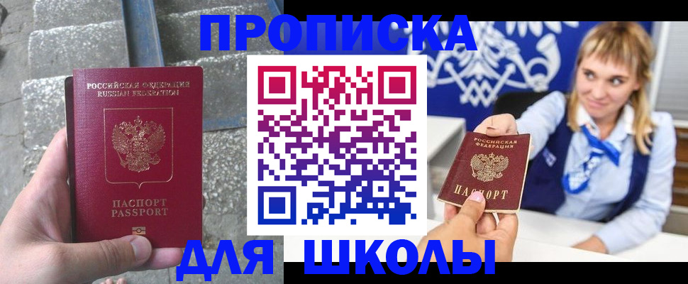 временная регистрация купить в Шилке