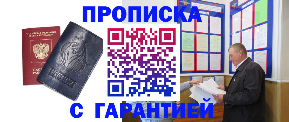 прописка поиск в Шилке