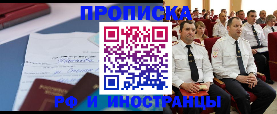 прописка иностранных граждан в Шилке