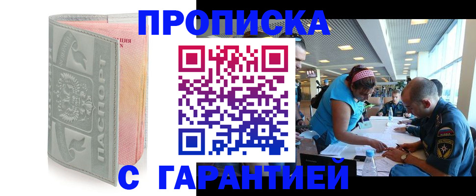 прописка поиск в Шилке