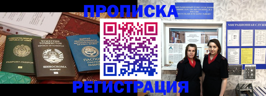 временная регистрация гарантия в Шилке