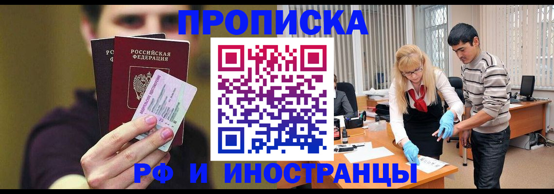 прописка гарантия в Шилке