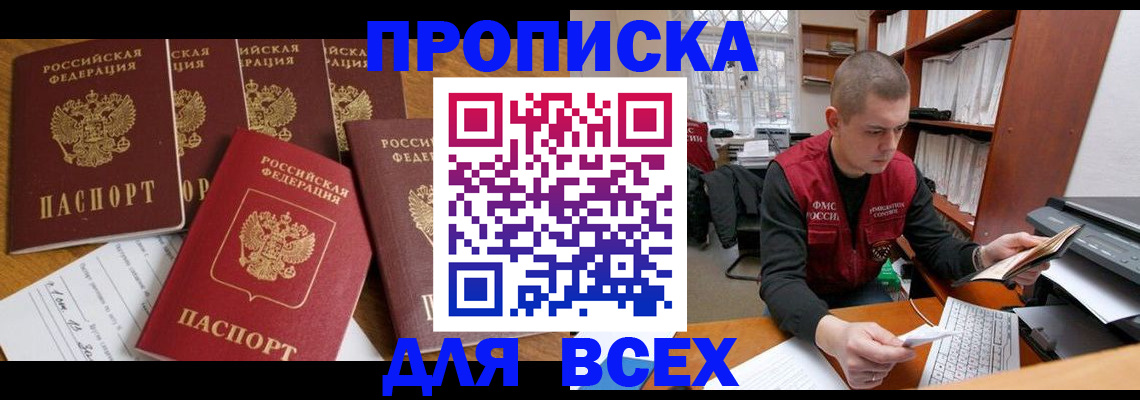 временная регистрация для всех в Шилке