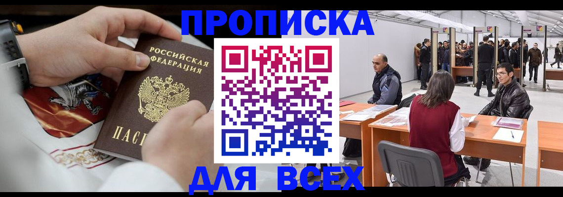 временная прописка в Шилке