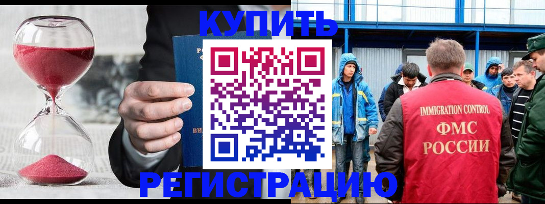 купить прописку в Шилке